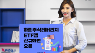 키움증권, 해외주식 레버리지 ETF맵 신규화면 오픈