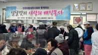 인천지방회 세무사 드림봉사단, 설 맞이 '사랑의 배식' 펼쳐