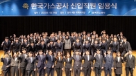 가스공사, 신입 직원 61명 임용식 개최