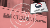 증선위, '초단타로 시장교란' 시타델증권에 과징금 119억원 부과