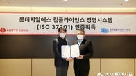 롯데GRS, 국내 프랜차이즈 업계 최초 ISO 인증 획득