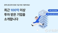 원티드랩, '100억 투자유치' 55개 기업 전용 채용과 운영