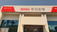 부산은행 '단축 영업' 중단...30일부터 오전 9시 영업 개시
