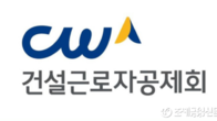 건설근로자공제회 '건설기능인의 날' 정부포상 추천 접수