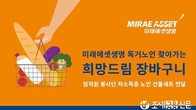 미래에셋생명, 서울 독거노인 가구에 선물세트 전달