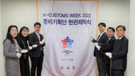 관세청, 전세계 관세청장 한자리에 모인다...'한국판 다보스 포럼' 준비 착수
