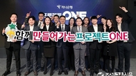 하나은행, 혁신 ICT 시스템 구축 사업 'O.N.E 프로젝트' 착수