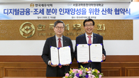 '한국세무사회-서울과학종합대학원대학교' 산학협약 체결