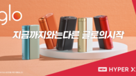BAT로스만스, 신제품 ‘글로 하이퍼 X2’…한국 첫 출시한 이유