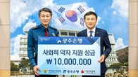광주은행, 사회적약자·범죄피해자지원 성금 전남경찰청에 기탁
