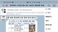 오픈채팅방 '중대재해 사이렌' 가동...사고·안전·예방 등 정보공유