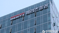 메리츠증권, 신용거래융자 이자율 최대 2.4%포인트 인하