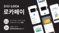 롯데카드, 앱카드 개선한 '로카페이' 서비스 개시