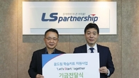 LS일렉트릭, 초등생 300명에 '신학기 용품' 5천만원 상당 선물