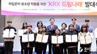 거래소, KRX 드림나래 2기 10명 선발…부산어린이재단에 2억 전달