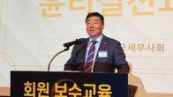 한국세무사회장 후보 잠룡, 일산 킨텍스를 채우다