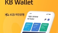 국민은행 생활밀착형 플랫폼 'KB월렛' 가입자 300만 돌파