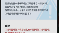 농협, 약관 개정으로 4개 적금상품 비대면 판매 중단