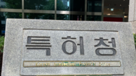 특허청, 중소기업 지식재산 제품사업화 참여 기업 모집