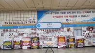 서울교통공사, 삼각지역 전장연 시위 스티커 제거 나서