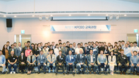포스트 코로나 시대 필수 역량 강화...'제11기 KFCEO 교육과정' 3월 20일 개강