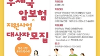 우정본부, 저소득 중증 장애인에 우체국 암보험 지원