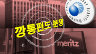 [이슈체크] '칼 빼든' 금감원...롯데손보-메리츠증권, 펀드 분쟁 결말은