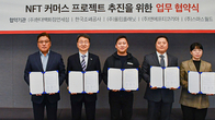 'NFT 커머스 프로젝트 추진'...현대백화점면세점, 다자간 MOU 체결