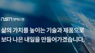 엔에스엔, 65억원 유상증자…대흥중앙산업에 제3자 배정