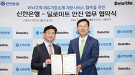 딜로이트 안진, 신한은행과 재무자문 서비스 제공 MOU
