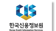 신용정보원 