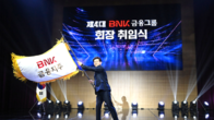 [이슈체크] BNK금융 빈대인 체제 출범…새로운 변화 리더십 기대