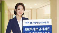 IBK기업은행 'IBK특례보금자리론' 출시