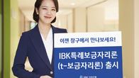 IBK기업은행 'IBK특례보금자리론' 출시