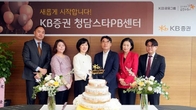 KB증권, 청담스타PB센터 확장 리뉴얼 오픈