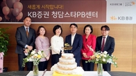 KB증권, 청담스타PB센터 확장 리뉴얼 오픈