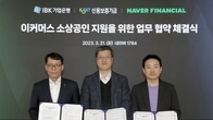네이버파이낸셜, 신보·기업은행과 소상공인 대출 지원