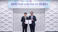SGI서울보증, LG CNS와 차세대 시스템 구축 업무협약 체결