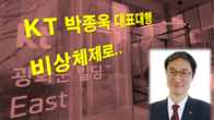 [이슈체크] KT 윤경림 사퇴이어 사외이사 2명 사임...비상체제 언제까지