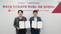 롯데건설, 롯데월드와 민간임대주택 주거 서비스 업무협약