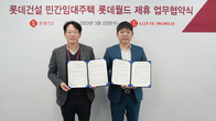 롯데건설, 롯데월드와 민간임대주택 주거 서비스 업무협약