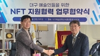 엠투스-대구예총, 업무협약 체결…“지역 예술인 NFT 지원”
