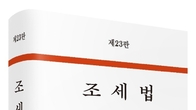 화우, 임승순·김용택 변호사, 세법 필독서 '조세법' 개정판 출간
