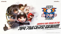 넷마블 ‘마구마구2023 모바일’, 프로야구 시즌 개막 기념 업데이트