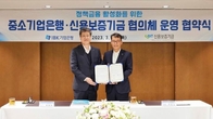 기업은행-신보, 중소기업 정책금융 지원 협의체 신설