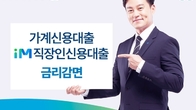 DGB대구은행, 가계·직장인 신용대출 금리 감면