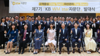 KB금융, 종합자산관리 컨설팅 위한 'WM스타자문단' 7기 출범