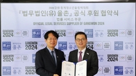 법무법인 율촌, 2024 강원 동계청소년올림픽 공식 후원 협약