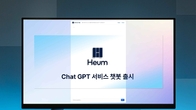 혜움랩스, 챗GPT 기반 세무 챗봇 베타 오픈