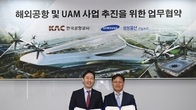 삼성물산, 한국공항공사와 해외공항진출·UAM 사업 업무협약
